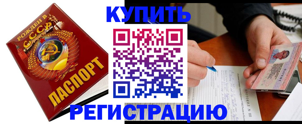 прописка ребенка в Чапаевске