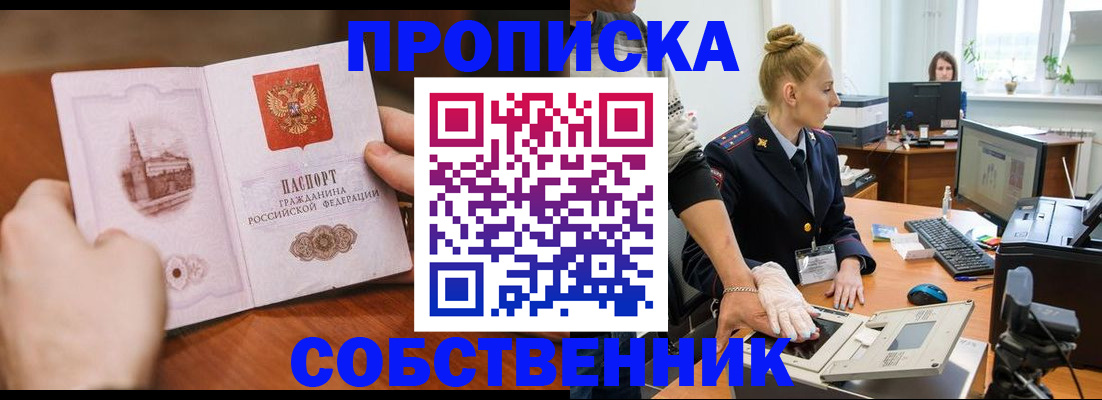 временная регистрация надежно в Чапаевске