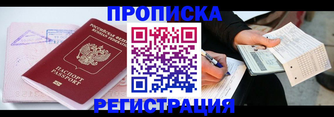 временная регистрация для школы в Чапаевске