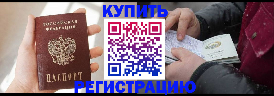 прописка законно в Чапаевске