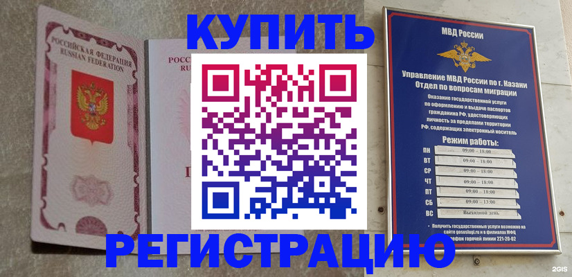 прописка ребенка в Чапаевске