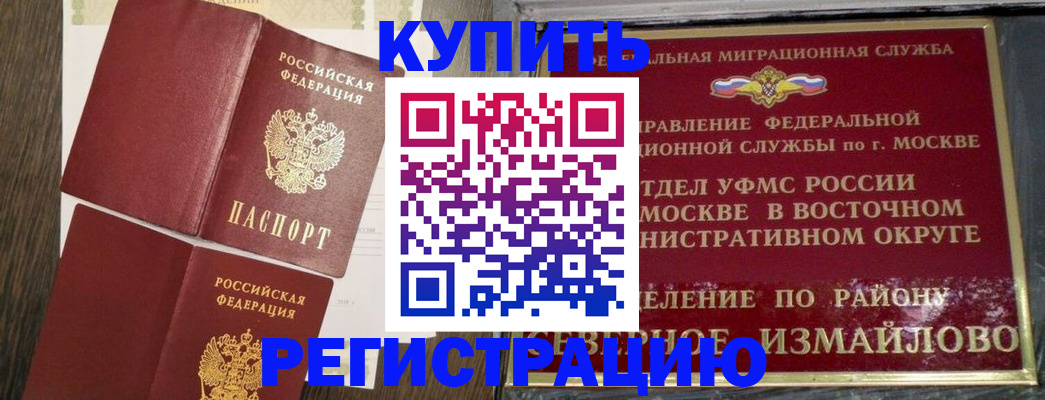 временная регистрация в Чапаевске