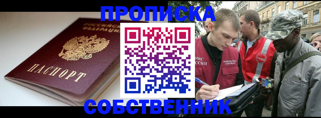 временная регистрация недорого в Чапаевске