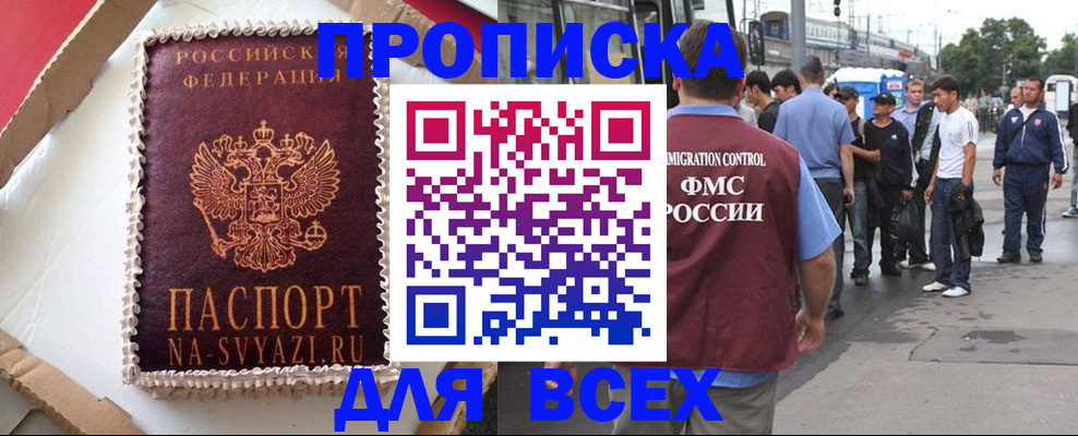 временная регистрация для всех в Чапаевске